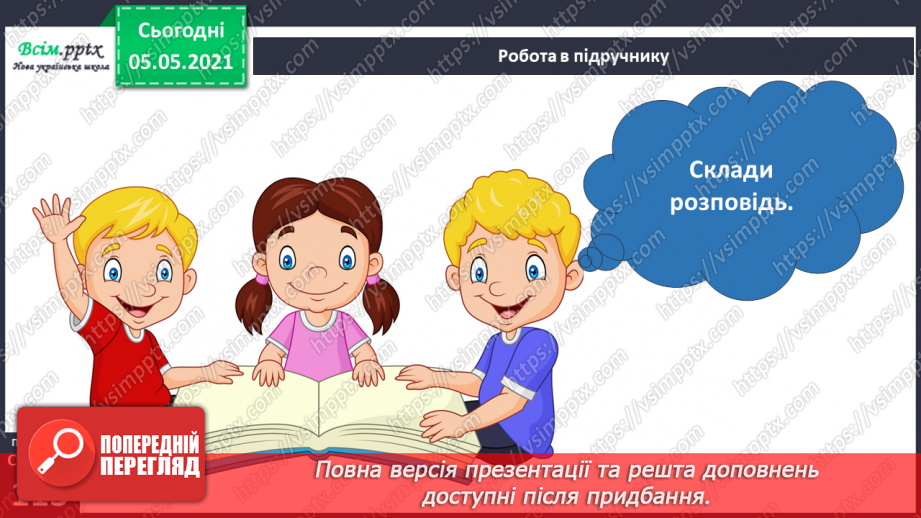 №071 - У природі все взаємопов’язане.30