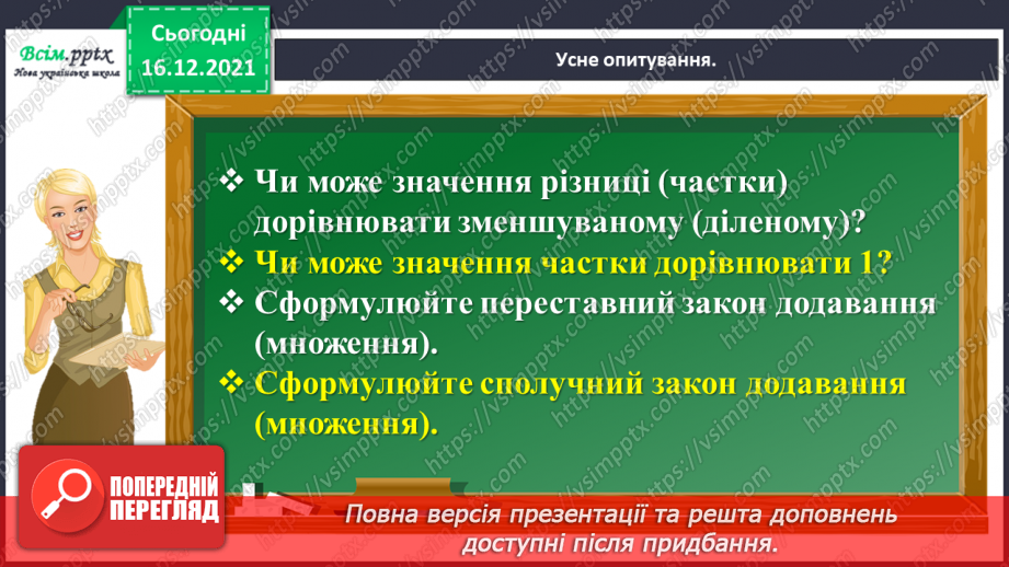 №129 - Перевіряємо ділення з остачею5 №129 - Перевіряємо ділення з остачею5