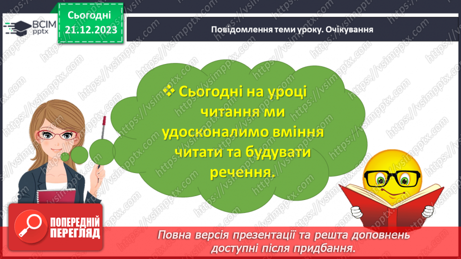 №113 - Читання слів, речень і тексту з вивченими буквами7 №113 - Читання слів, речень і тексту з вивченими буквами7