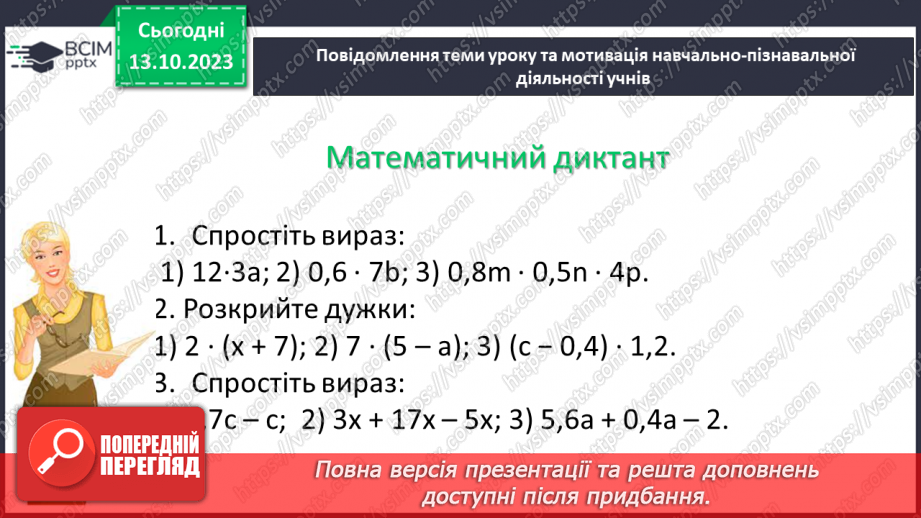 №038 - Розв’язування вправ і задач на додавання і віднімання дробів.4 №038 - Розв’язування вправ і задач на додавання і віднімання дробів.4