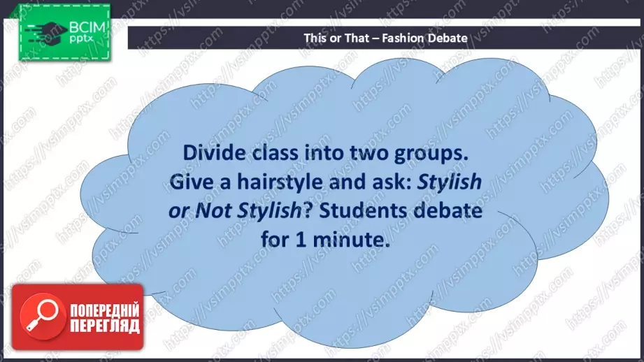 №014 - П/О. ГР3 Мій новий імідж3 №014 - П/О. ГР3 Мій новий імідж3