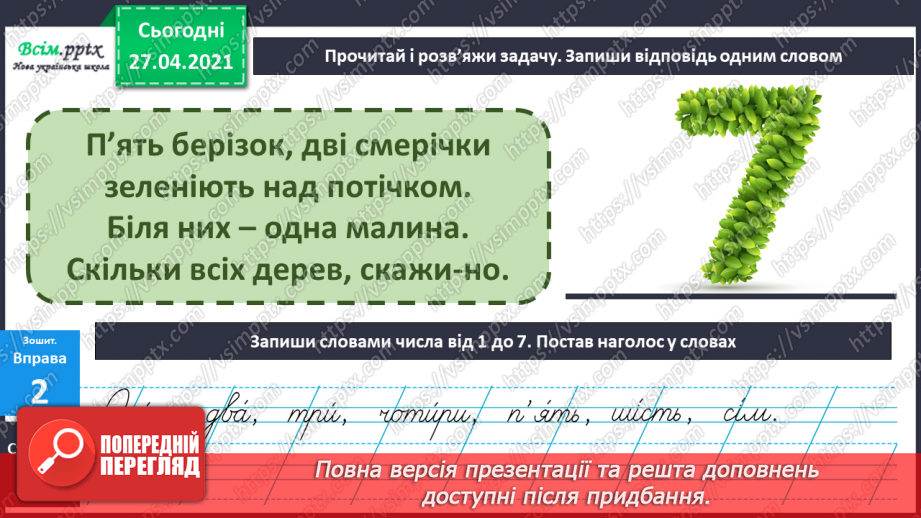 Биболетова 2 класс урок 57 презентация