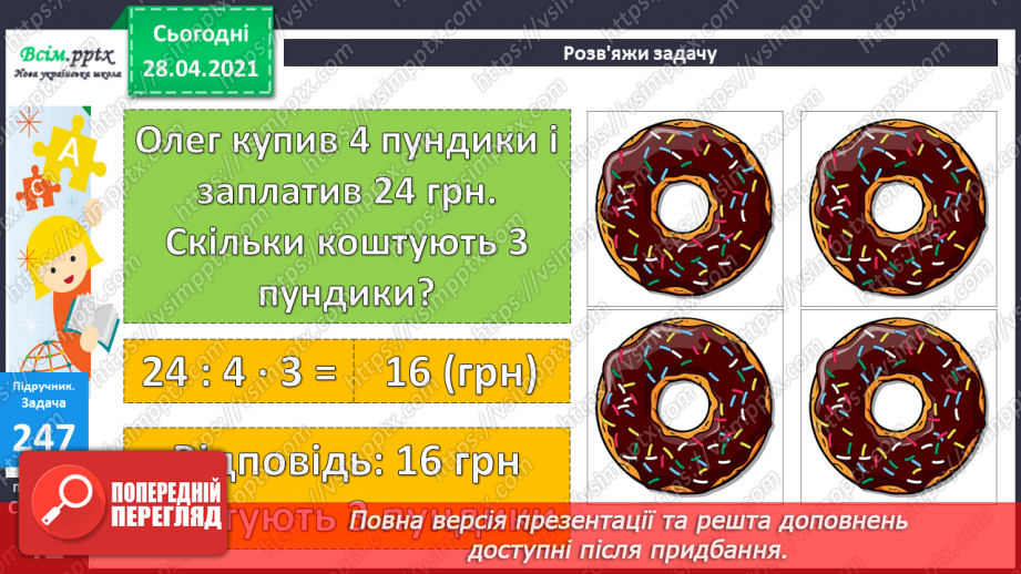 №026 - Співвідношення між масою одного предмета, кількістю та загальною масою. Задачі на четверте пропорційне. Побудова прямокутника.14 №026 - Співвідношення між масою одного предмета, кількістю та загальною масою. Задачі на четверте пропорційне. Побудова прямокутника.14