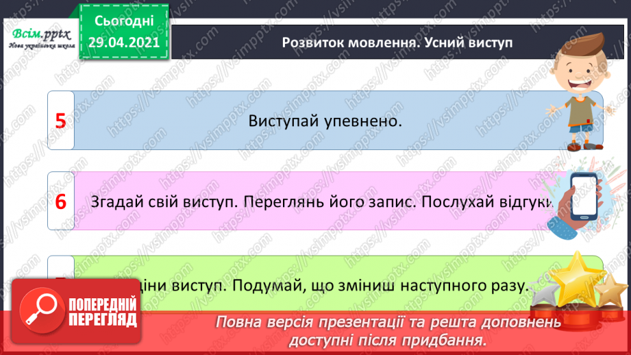 №009-10 - Усне мовлення. Монолог. Звернення. РЗМ.20