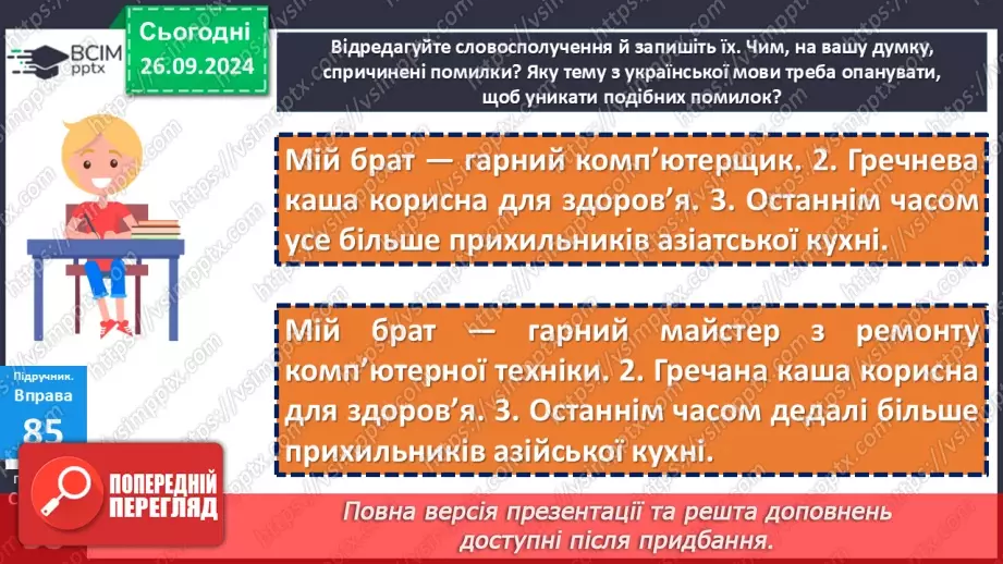 №0023 - Суфіксальний спосіб творення14