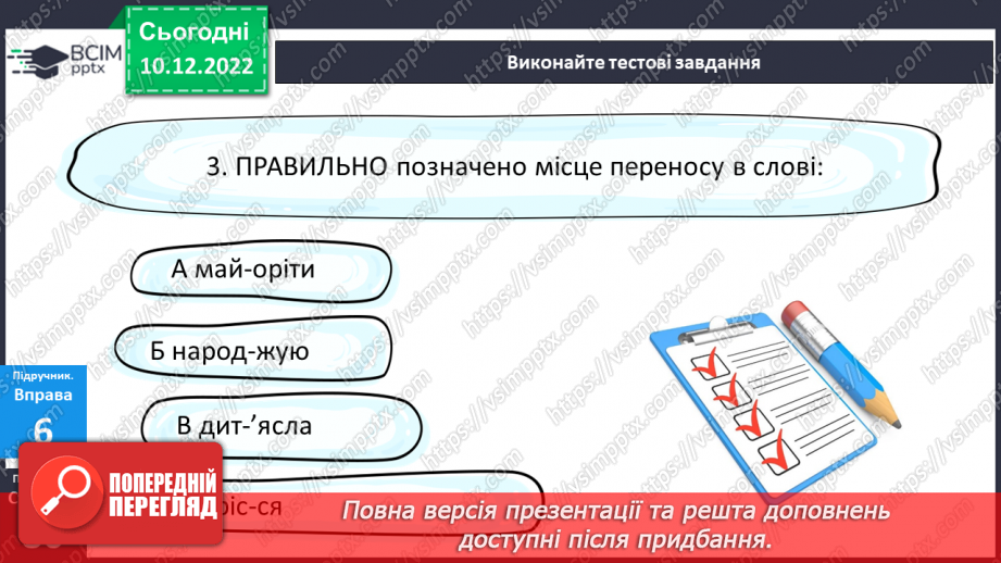 №067 - Тренувальні вправи. Основні правила переносу.12