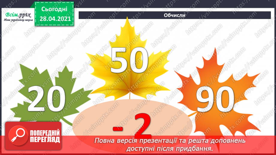 №005 - Обчислення виразів зі змінною. Периметр многокутника. Задачі, що містять різницеве порівняння чисел.2