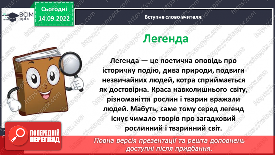 №018-19 - Діагностувальна  робота. Переказ прочитаного твору4