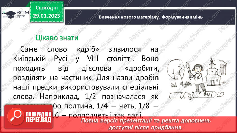 №095 - Розв’язування вправ та задач на знаходження дробу від числа і числа за його дробом6