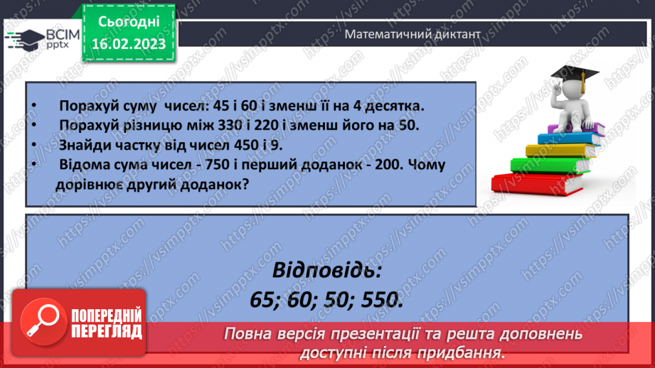 №119 - Формула обчислення часу17 №119 - Формула обчислення часу17