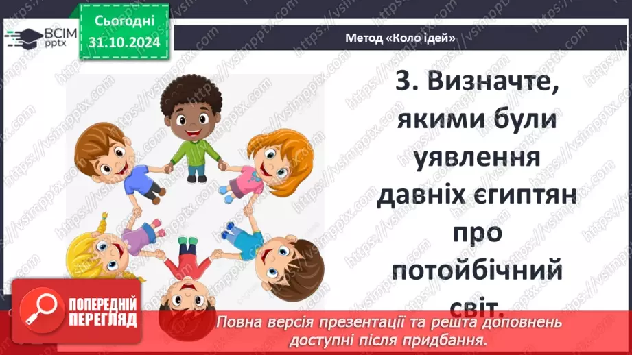 №22 - Писемність, релігія та  мистецтво Давнього Єгипту.20 №22 - Писемність, релігія та  мистецтво Давнього Єгипту.20