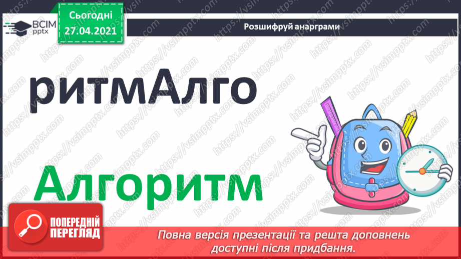 №33 - Створення власних літературних творів за допомогою текстових та графічних редакторів.5