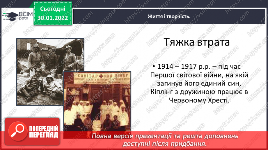 №074 - Літературні казки. Життєвий і творчий шлях Джозефа Редьярда Кіплінга30 №074 - Літературні казки. Життєвий і творчий шлях Джозефа Редьярда Кіплінга30