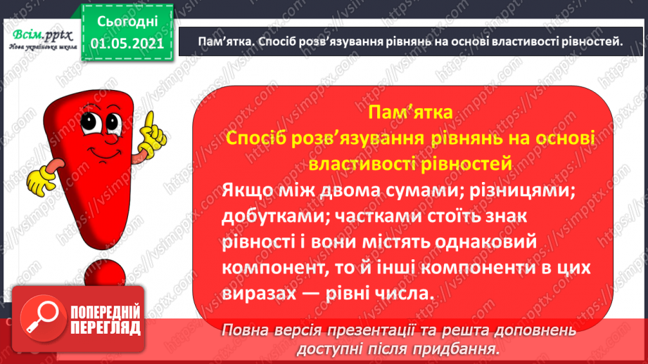 №037 - Знайомимось із властивістю рівності15