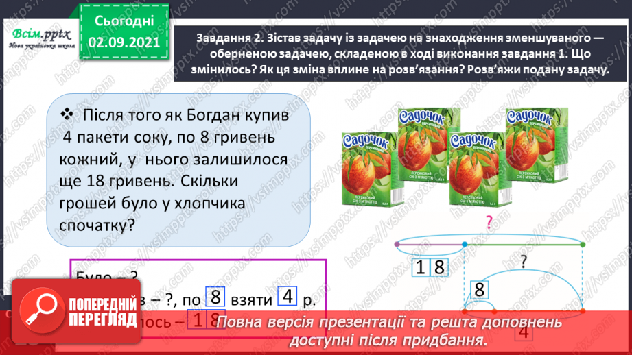 №011 - Досліджуємо задачі на знаходження невідомого зменшуваного та від'ємника21