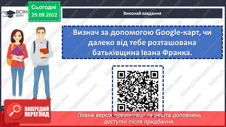 №13 - Літературні казки. Іван Франко. «Фарбований Лис».9