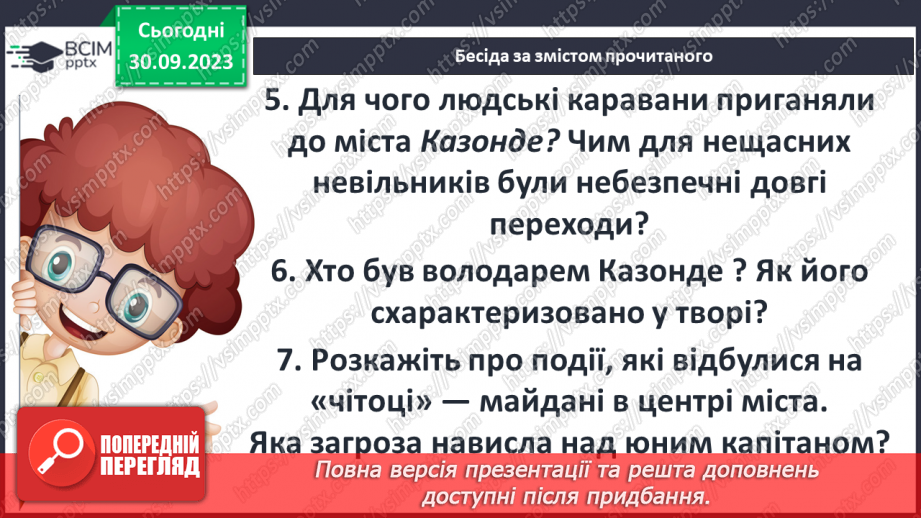 №12 - РМ(у). Дік Сенд і його друзі. Складання плану на основі вчинків героя. Коротка розповідь за планом.6