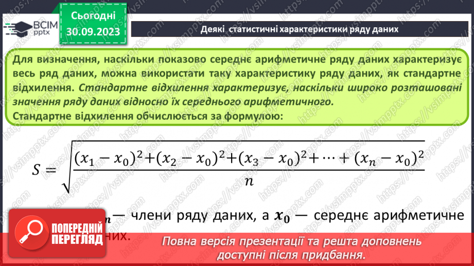 №11 - Аналіз рядів даних.17