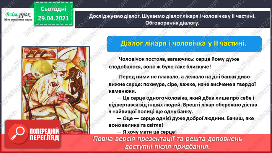 №067 - Чарівні казки. А. Дімаров «Для чого людині серце» (продовження)22