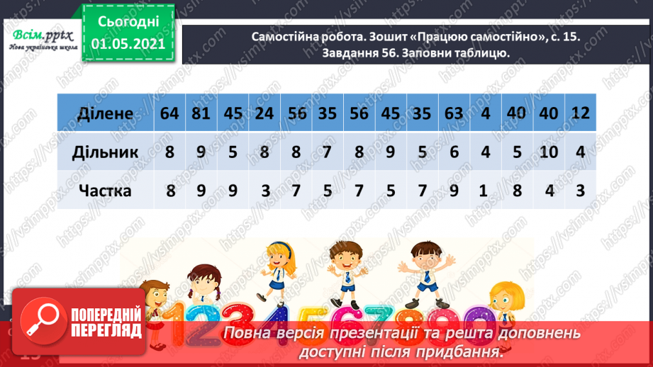 №024 - Досліджуємо таблицю Піфагора20 №024 - Досліджуємо таблицю Піфагора20