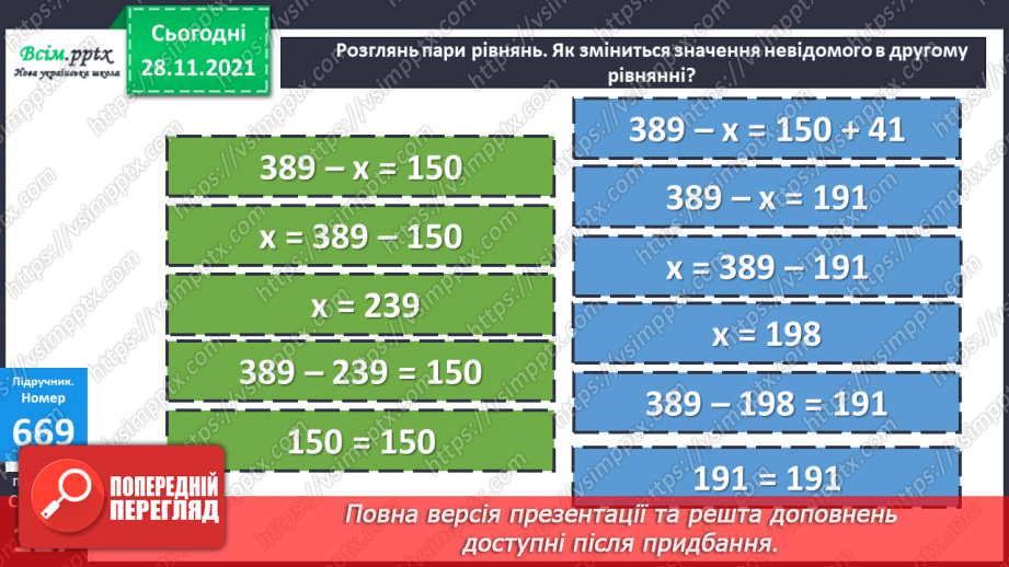 №068 - Залежність зміни різниці від зміни від’ємника. Складання та обчислення виразів15