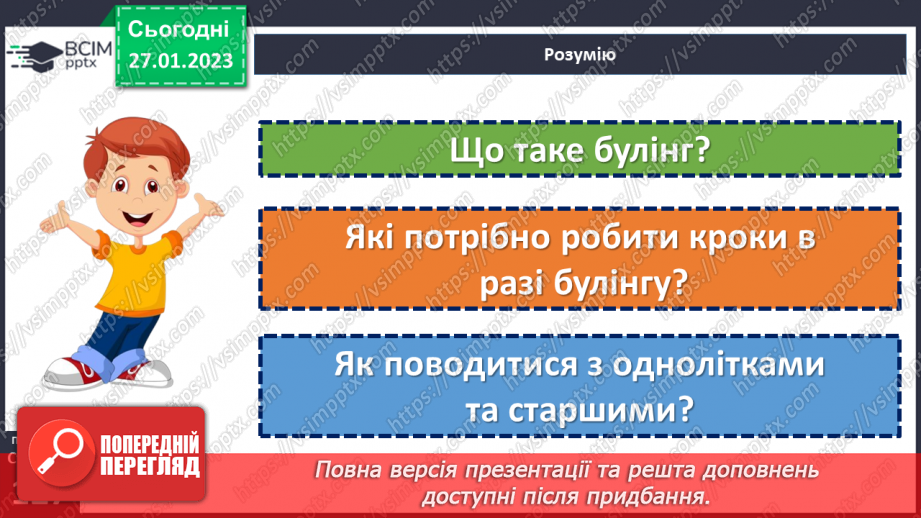 №21 - Чому вчить шкільна етика?20 №21 - Чому вчить шкільна етика?20
