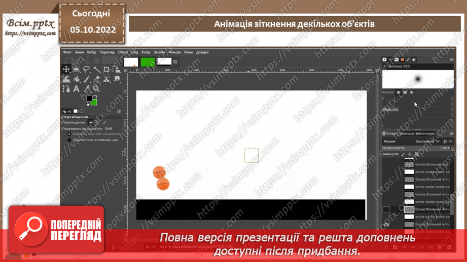 №15 - Інструктаж з БЖД. Анімація зіткнення декількох об'єктів.10 №15 - Інструктаж з БЖД. Анімація зіткнення декількох об'єктів.10