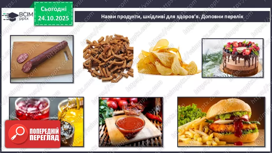 №10 - Харчування та здоров'я.15 №10 - Харчування та здоров'я.15