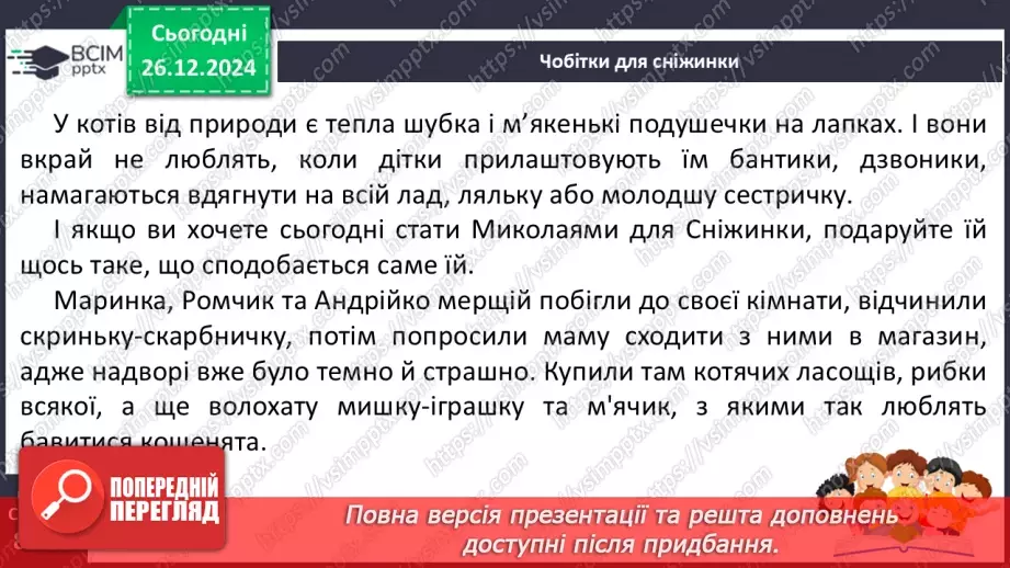 №061 - Улюблене свято всіх дітей. Оляна Рута «Чобітки для сніжинки».11