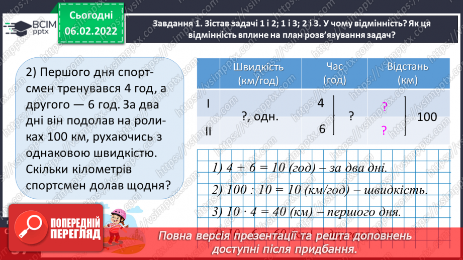 №107 - Узагальнюємо задачі, які містять однакову величину22 №107 - Узагальнюємо задачі, які містять однакову величину22
