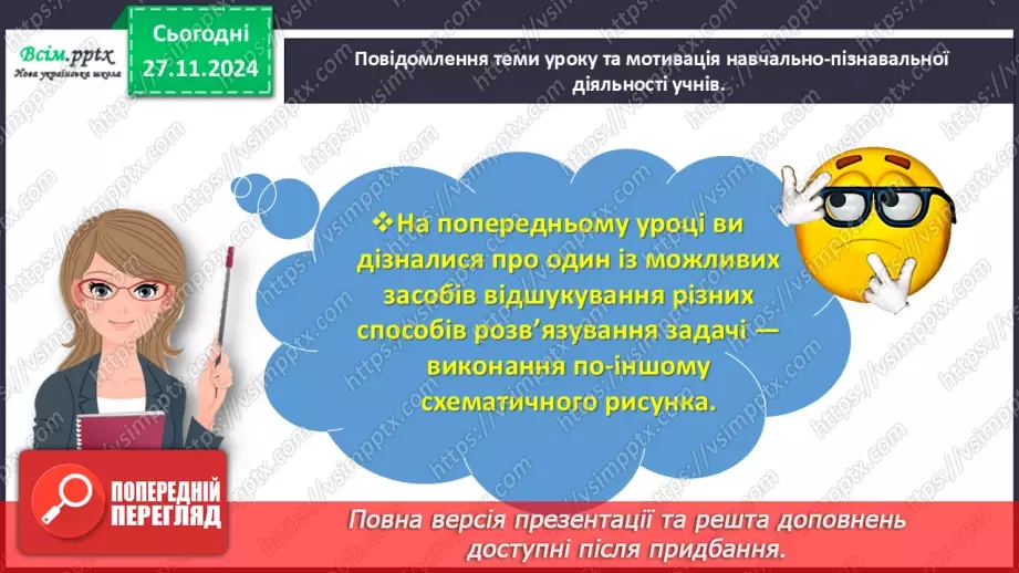 №054 - Виконуємо дії з величинами3 №054 - Виконуємо дії з величинами3