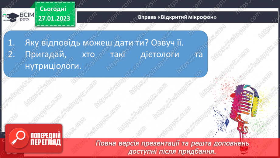№21 - Безпека харчування.6 №21 - Безпека харчування.6