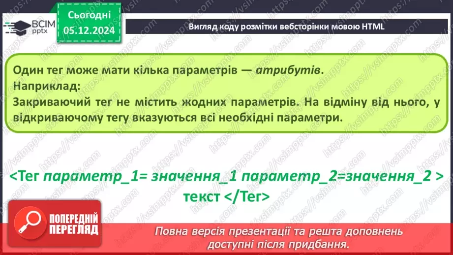 №30 - Поняття про мову розмітки гіпертекстових документів.9 №30 - Поняття про мову розмітки гіпертекстових документів.9