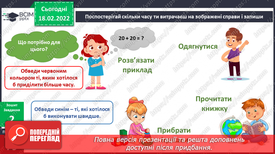 №072 - Як керувати часом?12