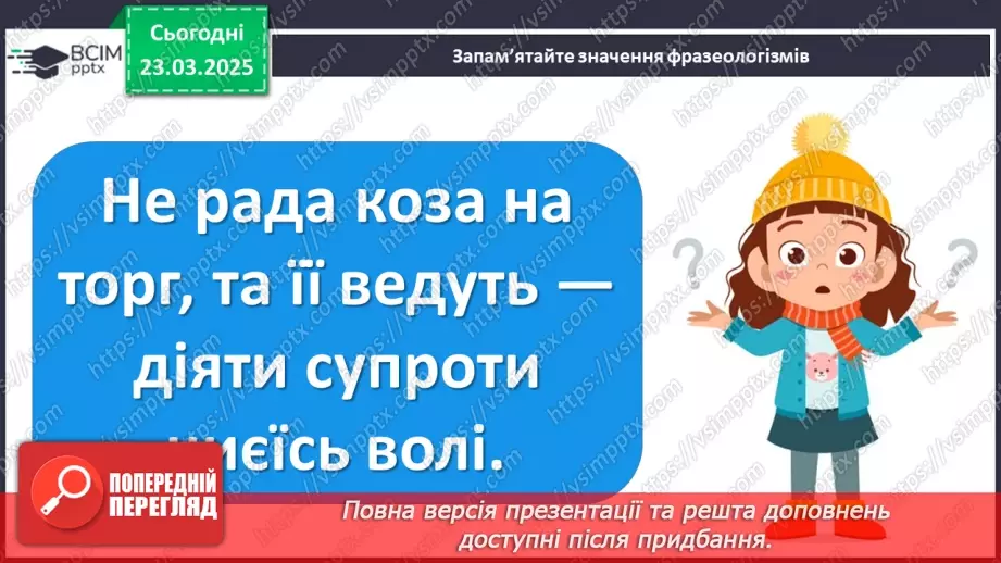 №083 - Службові частини мови (загальні ознаки)18 №083 - Службові частини мови (загальні ознаки)18