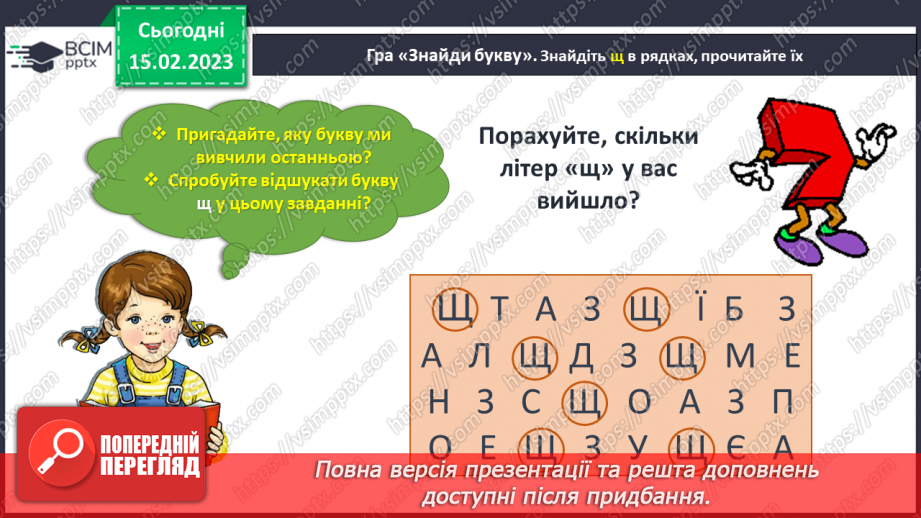 №0087 - Звуки, буквосполучення дз. Читання текстів з вивченими літерами6