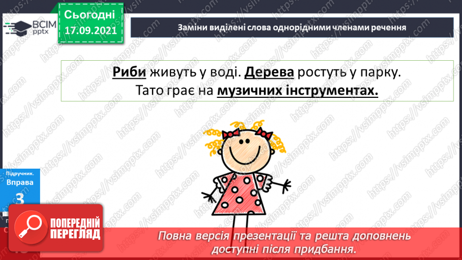 №024 - Орфограма. Поняття про міфи.12 №024 - Орфограма. Поняття про міфи.12