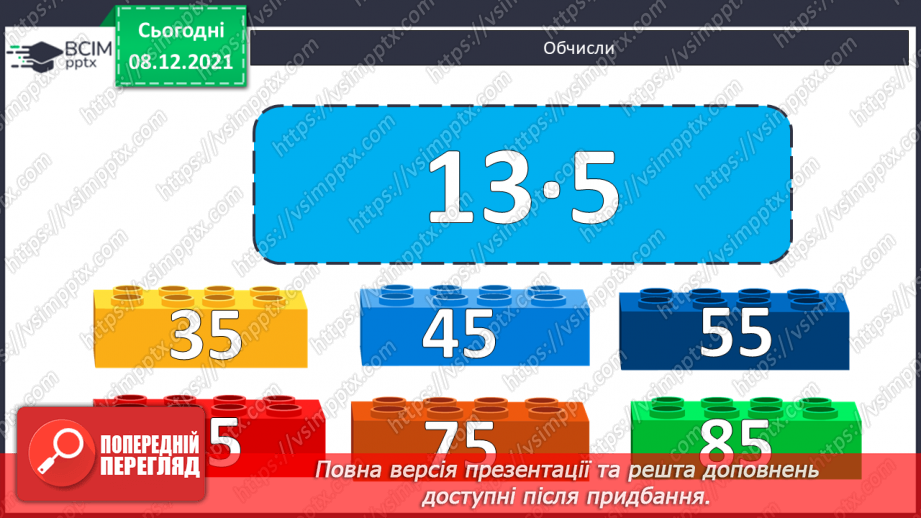 №063 - Розрізнення поняття «геометричні тіла» і «плоскі фігури». Розв’язування задач з величинами: швидкість, час і відстань4