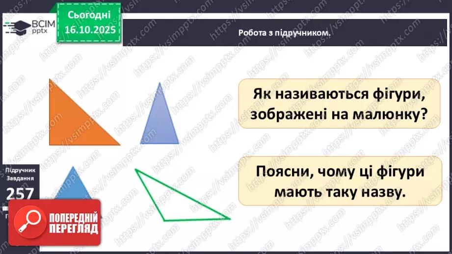 №033 - Попереднє і наступне числа. Додавання й віднімання 1. Порівняння виразу і числа.19 №033 - Попереднє і наступне числа. Додавання й віднімання 1. Порівняння виразу і числа.19