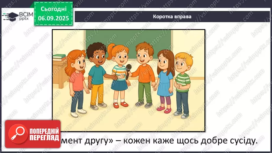 №0009 - Що змінилося в мені? Дослідження.4 №0009 - Що змінилося в мені? Дослідження.4