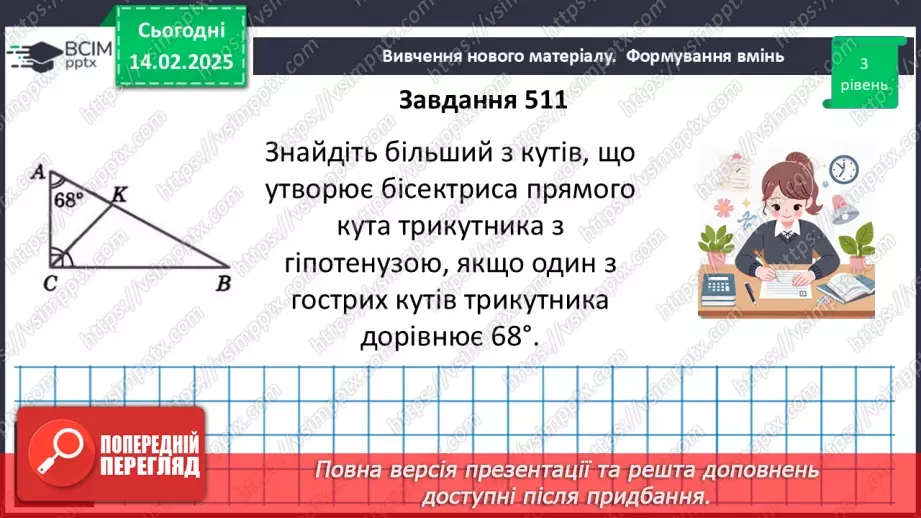 №46 - Розв’язування типових вправ і задач. _22 №46 - Розв’язування типових вправ і задач. _22