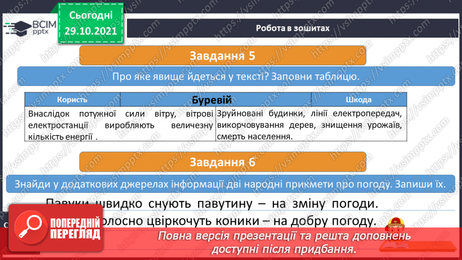 №033 - Якою буває погода20 №033 - Якою буває погода20