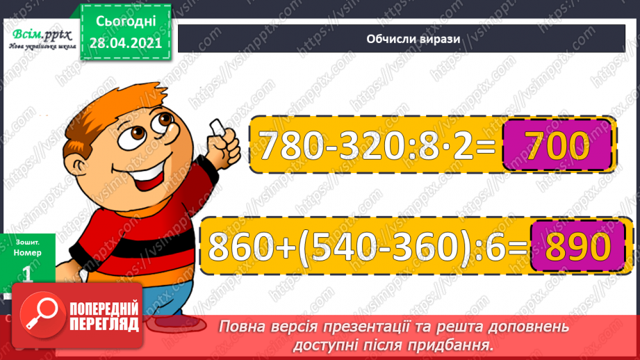 №159 - Порівняння та розв’язування задач. Дії з іменованими числами.  Розв’язування рівнянь. Периметр.20