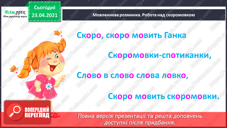 №010 - Звук [о], позначення його буквою «о» (о О). Виділення звукг [о] в словах. Визначення геми тексту. Друкування букв. РЗ3