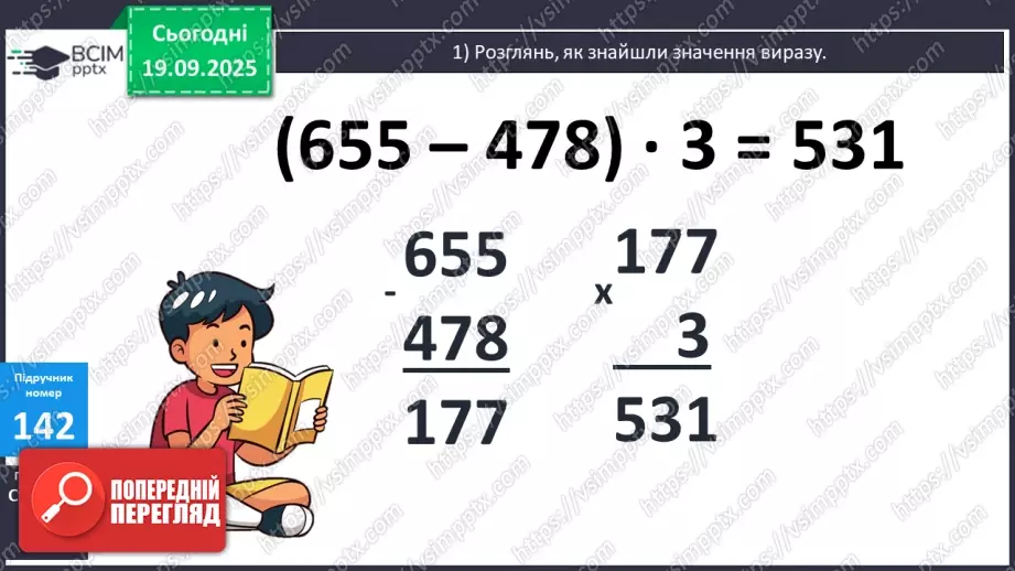 №014 - Ознайомлення з письмовим множенням трицифрових чисел. Уточнення способів  пошуку плану розв’язування задач.20 №014 - Ознайомлення з письмовим множенням трицифрових чисел. Уточнення способів  пошуку плану розв’язування задач.20