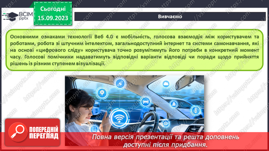 №07 - Інструктаж з БЖД. Сервіси інтернету. Від Веб 1.0 до 3.013