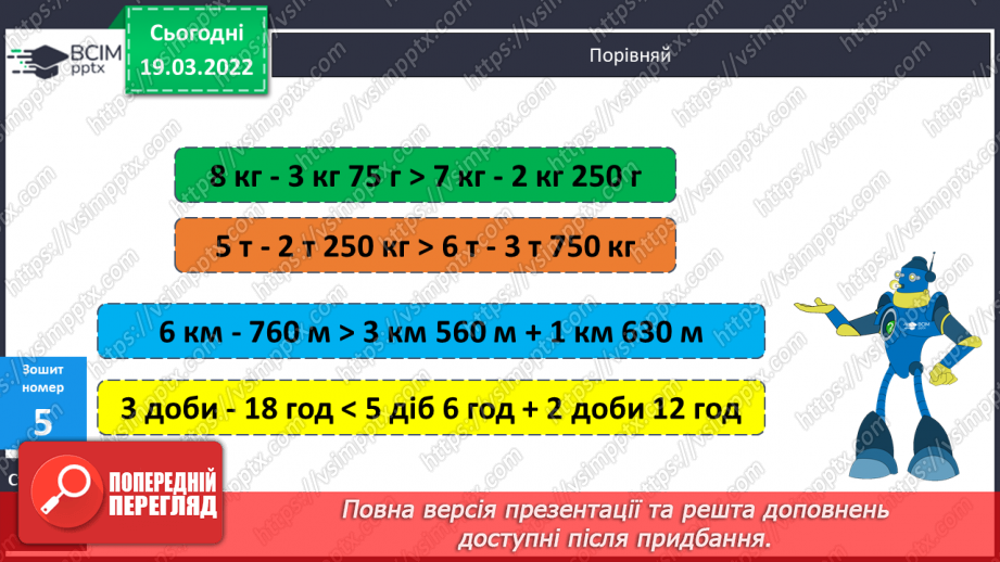 №128 - Знаходження частки чисел виду 45780:60, 299600:700 (алгоритм). Розв’язування задачі на зустрічний рух.21