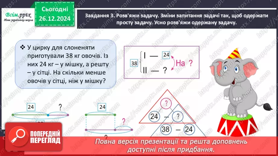 №071 - Розв’язуємо задачі13 №071 - Розв’язуємо задачі13