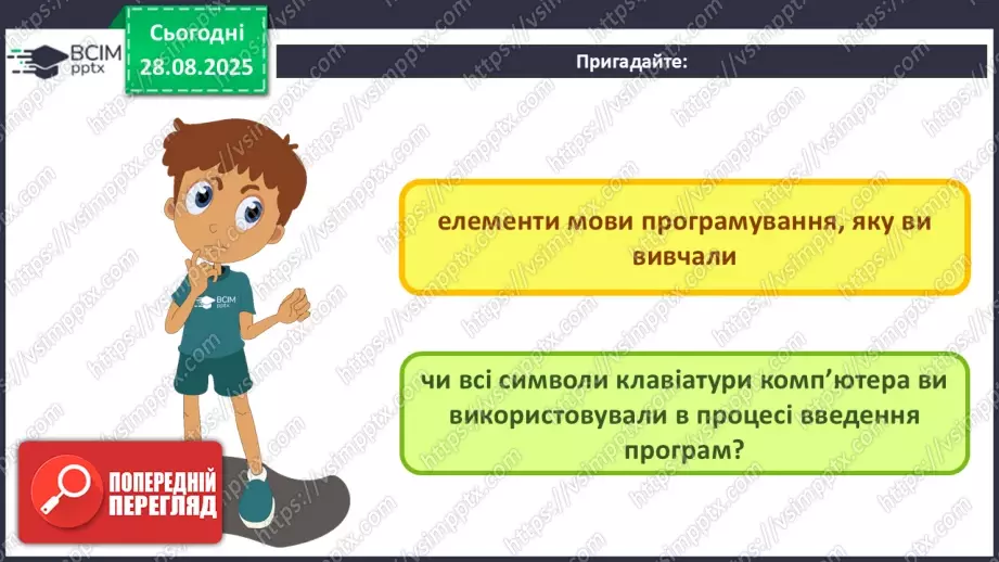 №006 - Інструктаж з БЖД. Основні елементи мови програмування Python.3 №006 - Інструктаж з БЖД. Основні елементи мови програмування Python.3