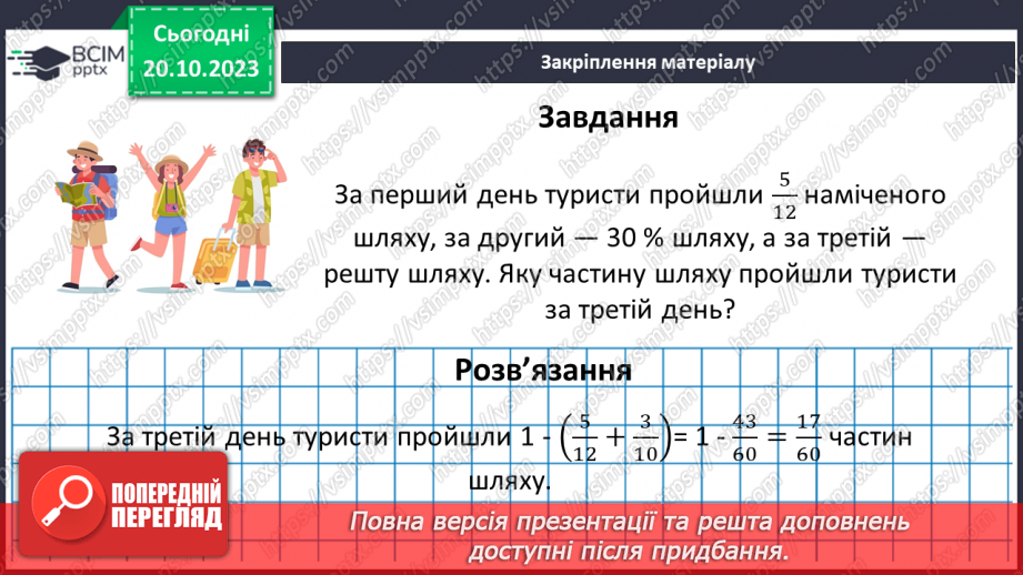 №042 - Розв’язування вправ і задач. Самостійна робота №521